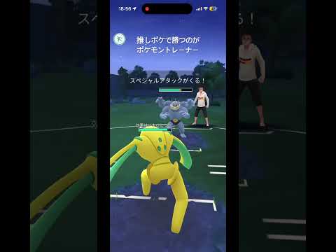 推しポケで勝つのが真のポケモントレーナー！ポケモンGOスーパーリーグ