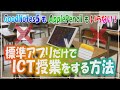最強標準アプリはコレだ！GoodNotes5がなくてもApple PencilがなくてもメモアプリだけでICT授業は始められます【解説】【iPad×ICT×教員】
