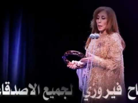 فيروز على الهدا