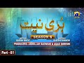 Makafat season 6  buri niyat part 1  manzoor qureshi  ayesha gul  har pal geo