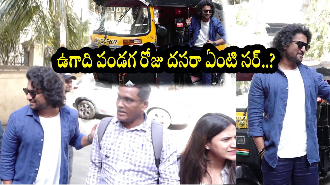 bollywood entry icchina nani ||Dasara Press Meet In Mumbai ||filmyrost