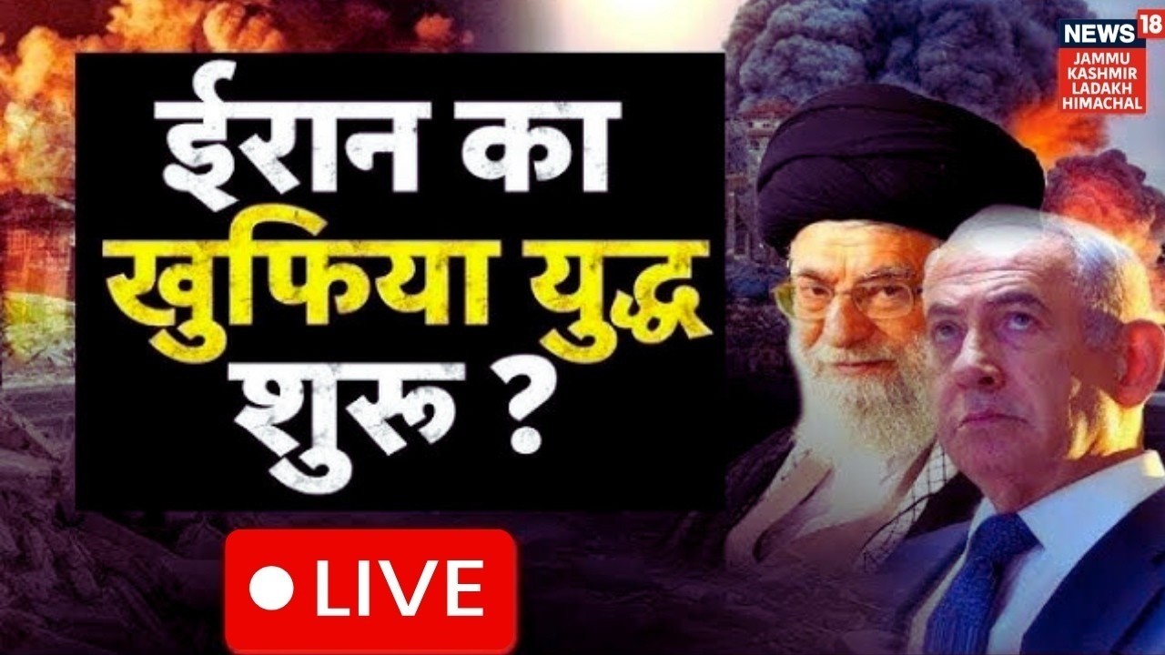 Iran Israel War Live |इजरायल पर ईरान ने किया बड़ा अटैक!|Israel-US Attack on Iran|Middle East War|N18G