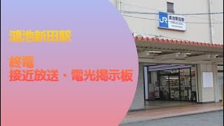 【電光掲示板・駅放送】JR西日本　学研都市線(片町線)・鴻池新田駅・電光掲示板・普通徳庵行き