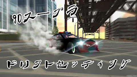 カーパーキング90系スープラドリフトギア比 カーパーキング90系スープラドリフトギア比