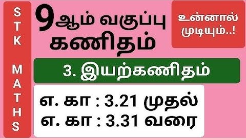 9th Maths Chapter 3 Example 3.21, 3.22, 3.23, 3.24, 3.25, 3.26, 3.27, 3.28, 3.29, 3.30, 3.31