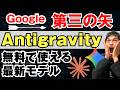 【Antigravity/アンチグラビティ】このAIツールで毎日の作業が激変!
