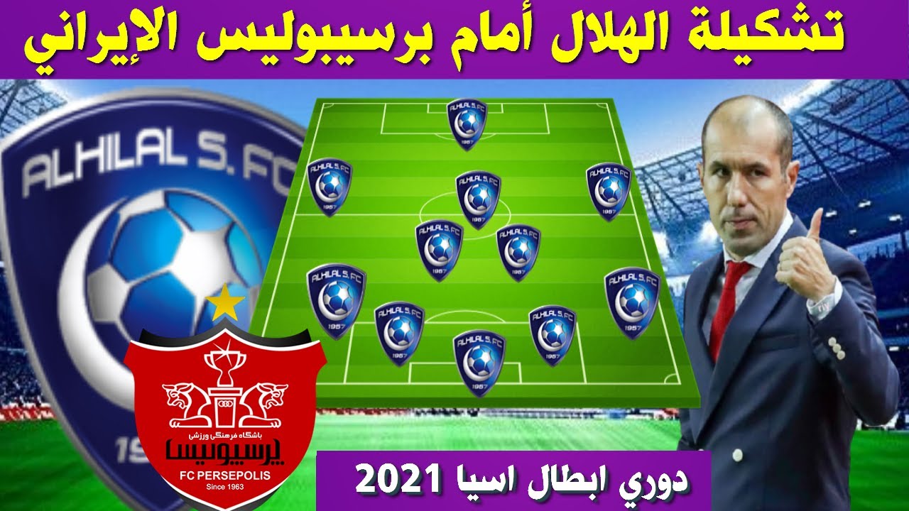 برسبوليس ضد الهلال