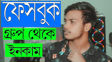 Facebook group monetization 2021 । Fb group Monitize Bangla Tutorial