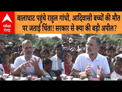 Rahul Gandhi Balaghat Visit: Rahul Gandhi expresses concern over the deaths of tribal children! M...
