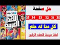 حل صفحه 30 و31 و 32 و 33 و 34 و 35 كتاب الاضواء لغه عربيه الصف الرابع تدريبات درس كل منا له حلم 