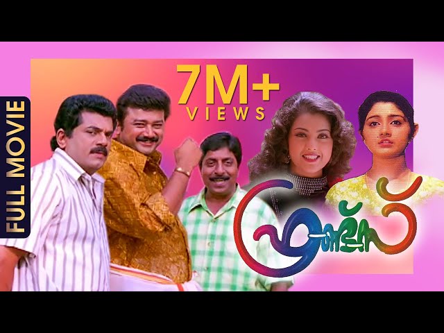 Friends Malayalam Full  Movie | Romantic Comedy Movie | Jayaram | Meena class=