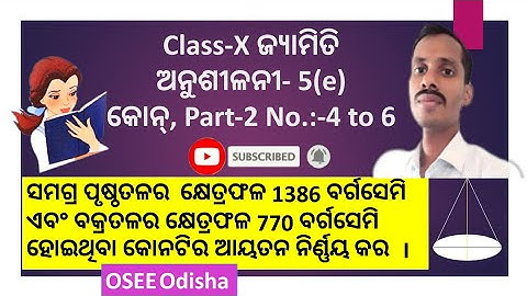 class 10 geometry exercise 5e number 4 to 6 part-2| Class 10 geometry cone exercise 5e|class10 maths