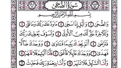 93-سورة الضحى برواية قالون_القارئ فاروق إبراهيم