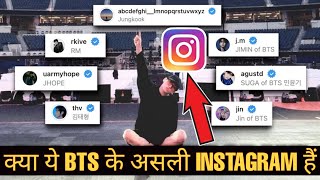 क्या ये BTS की INSTAGRAM ID असली हैं 🤨 BTS INSTAGRAM PERSONAL ACCOUNTS 😱 BTS REAL INSTAGRAM ID 💜 BTS