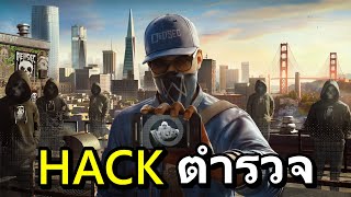 HACK โดรนตำรวจ ระเบิดเมืองโลกอนาคต!!