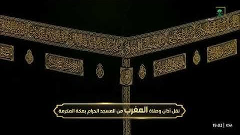 صلاة المغرب من رحاب المسجد الحرام فضيلة الشّيخ ماهر المعيقلي سورة القيامة كاملة 14 صفر 1446هـ