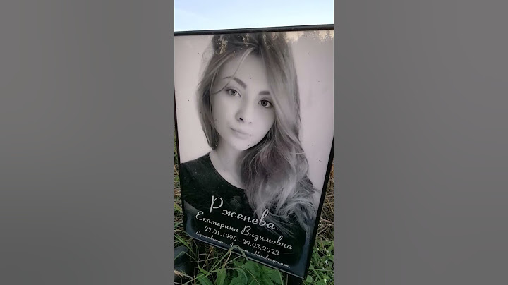 Ее нашли. Рженёва Екатерина Вадимовна 27.01.1996 - 29.03.2023. Перепечинское кладбище.  #shorts