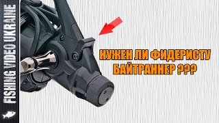 DOES A FEEDERIST NEED A BYTRUNNER? | FishingVideoUkraine