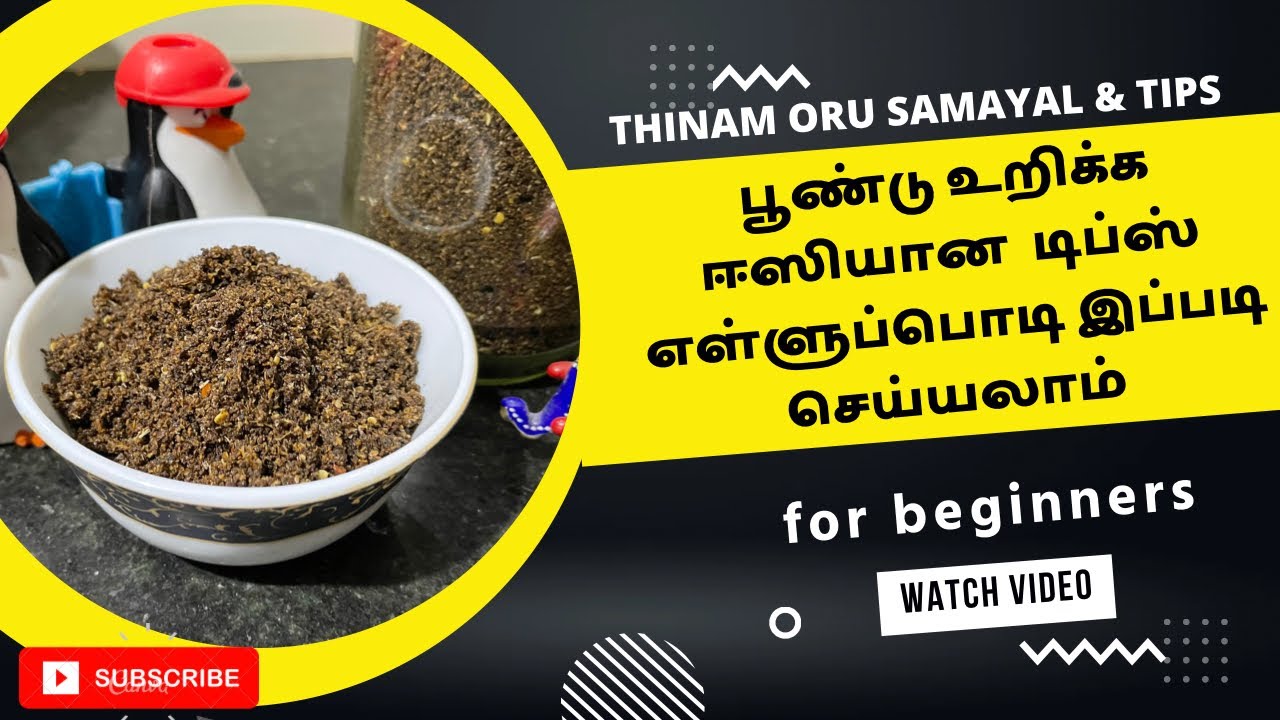 எள்ளுப்பொடிசெய்வது எப்படி/sesame seed powder/healthy sesame seed recipe