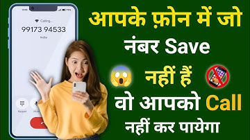 Unknown Number se call na aaye | Incoming Vall band kaise kare | Unknown नंबर से कॉल कैसे बंद करें 😱