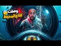 رحلة المحيط الهادي المرعبه قصة 