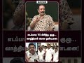 எடப்பாடி vs பிரிந்த குழு... வாத்தியார் போல தண்டனை!
