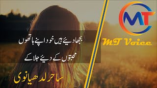 Bhuja diye hain khud apne hathon |urdu sad poetry