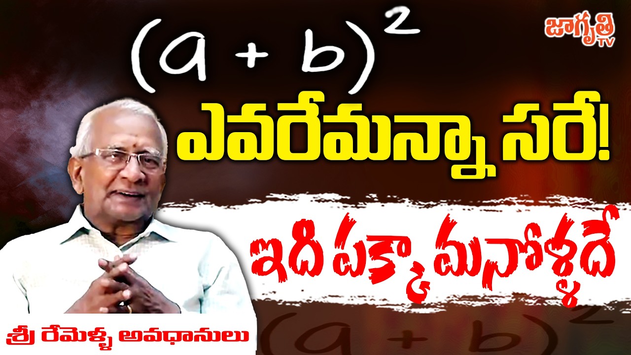 హనుమంతుడి కంటే ఒక్కటే తక్కువ చదివిన మన సైంటిస్ట్! | Science Day | Sri Rvss Avadhanulu Jagriti Tv
