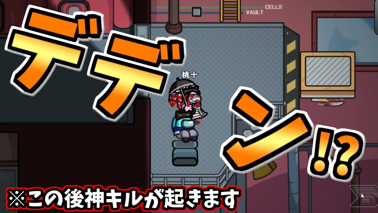 【奇跡】デデンからの神キルでクルー大混乱!?!?【#アモングアス/Among Us/心理解説付】