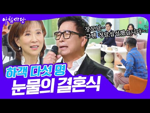 미녀와 야수 커플 만남에서 결혼까지 풀 스토리🧜‍♀️🤵‍♂️유현상 &amp;amp; <strong>최윤희</strong> 부부 [아침마당] | KBS 20241119 방송