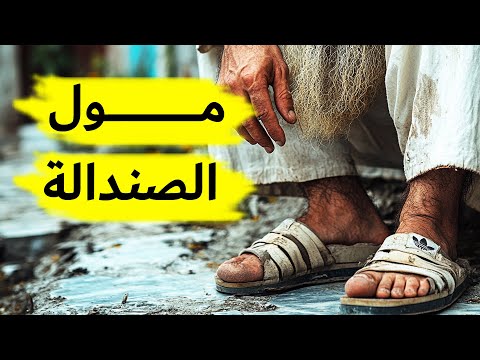حوار هادئ مع السلفي مول الصندالة حول النبوة