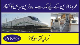 Makkah to Madinah train service || Journey From Madinah To Makkah by High Speed Railway Haramain