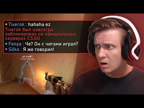 Видео: Друг Спалился с Читами в CS:GO