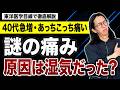 歳をとると肩も膝も痛い…その原因は「老化」ではありません!痛みの正体とは