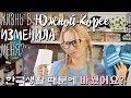 КАК ЖИЗНЬ В КОРЕЕ ИЗМЕНИЛА МЕНЯ! МОИ КОРЕЙСКИЕ ПРИВЫЧКИ  🌸 한국생활 때문에 20까지 바꿨어요? [Eng.Sub]