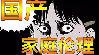 恐怖漫画 Youtube 恐怖漫画 Youtube