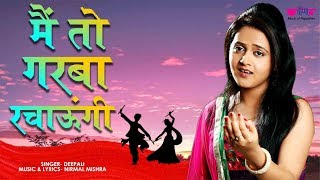 Main To Garba Rachaungi | New Navratri Garba Song screenshot 2