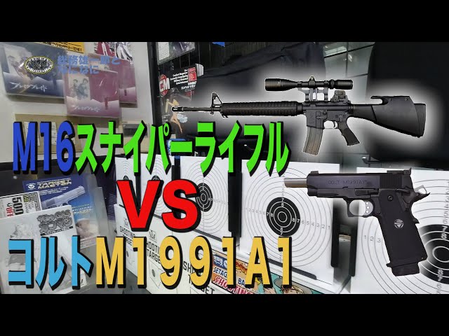 Showdown! M16 Sniper Rifle vs Colt M1991A1 - YouTube