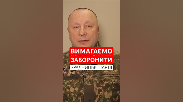 Українські ветерани вимагають очищення української політики від зрадників
