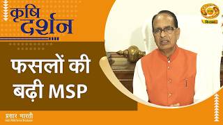 Krishi Darshan: फसलों की बढ़ी MSP | DD Kisan | 15/05/2026