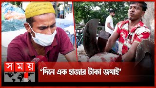 মাছ কেটেই মাসে আয় প্রায় লাখ টাকা! | Fish Cutting | Kawran Bazar | Somoy TV