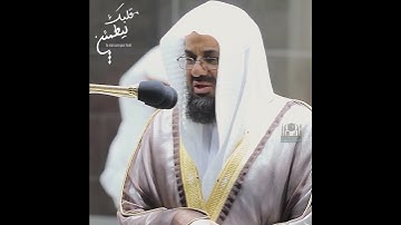 تلاوة تأخذ بك إلى عالم آخر 🎧 ﴿كَانُوا قَلِيلًا مِّنَ اللَّيْلِ مَا يَهْجَعُون﴾ الشيخ سعود الشريم 🕋
