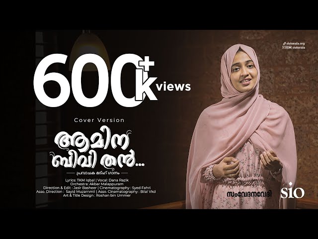 Amina Beevithan | ആമിന ബീവി തൻ | Dana Razik |  Cover song | samvedhanavedi | SIO KERALA class=