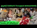 நடிகர் Siddharth Venugopal காலமானார் | Actor Siddharth Venugopal’s death news | Siddharth Venugopal