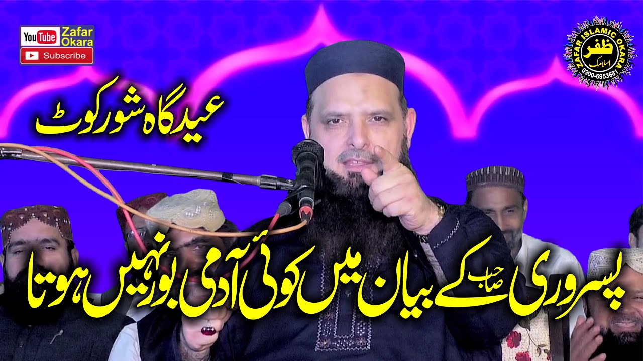 Good Speech By Molana Hafiz Muhammad Yousaf Pasrori Topic Aqeeda Tauheed.2025.Zafar Okara Official