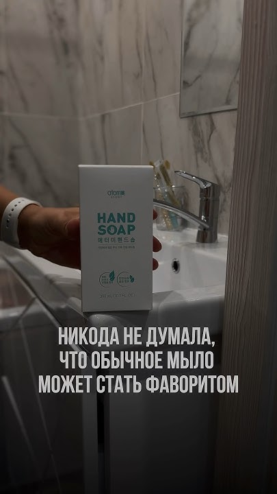 ЖИДКОЕ МЫЛО ДЛЯ РУК от #атоми : ОТКРОЙТЕ ДЛЯ СЕБЯ НАСТОЯЩУЮ ЧИСТОТУ! # ...