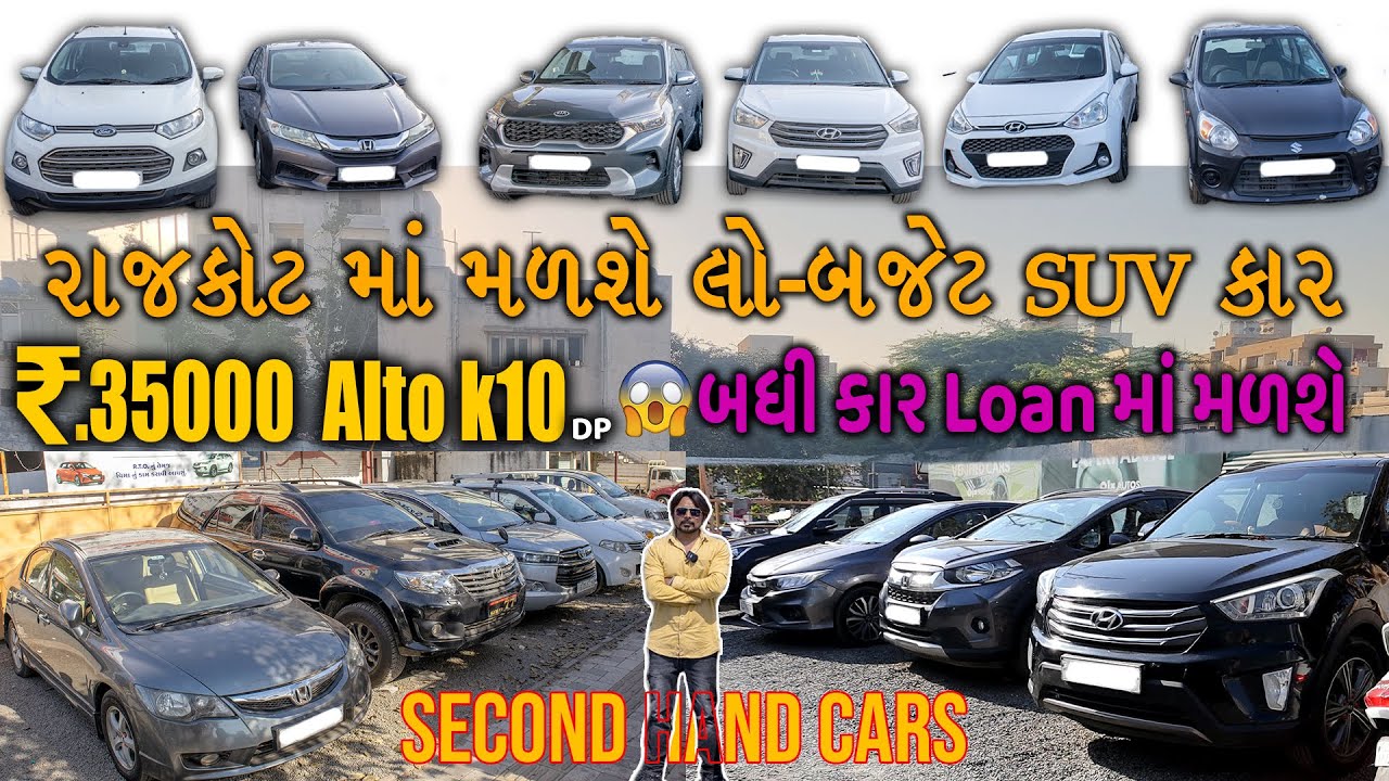 1 લાખ બજેટ ની 10 કાર મળશે લો બજેટ ની SUV કાર રાજકોટ માં મળશે|Creta,Kia,i10,i20,Swift લોન સાથે મળશે