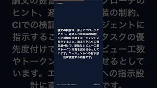 AIDev分析が示した エージェントPR却下46.41%の実態 #Shorts