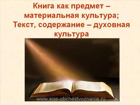 ЕГЭ по обществознанию. Духовная культура. Видеоуроки