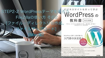 FileZillaの使い方その2（Mac版）